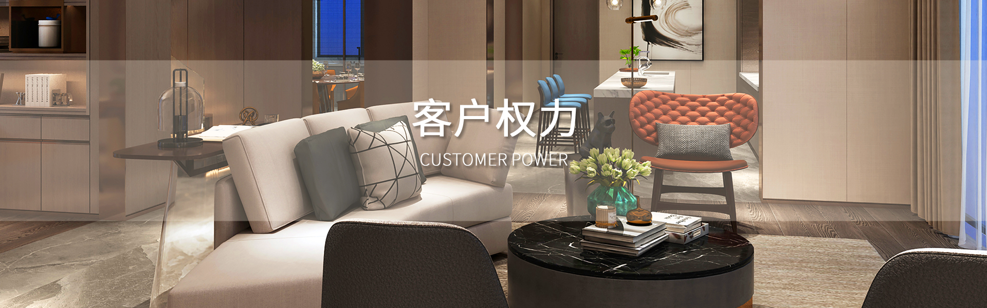 客戶服務-客戶權利-新中式裝修服務,新中式設計服務,新中式風格,北京別墅裝修,北京裝修服務,良知服務,良知工程